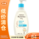 艾惟诺（Aveeno）儿童润肤乳354ml柔嫩保湿婴童护肤深层滋润护肤