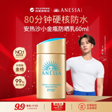 安热沙（Anessa）防晒霜小金瓶60ml 安耐晒防晒霜王嘉尔同款 男女通用生日礼物