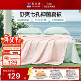 富安娜被子夏凉被可水洗抑菌空调被夏季被芯双人薄被子3斤230x229cm