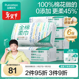 全棉时代【孙颖莎同款】洗脸巾 100抽*6包100%棉柔巾一次性毛巾20*20CM