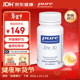 pure encapsulations雀巢倍宜吡啶甲酸锌 提高精子活力 男士备孕 60粒/瓶 年货节送礼