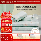 水星家纺冰丝凉席可机洗凉席抑菌A类冰丝席子1.5x2米软凉席可折叠三件套
