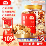 沃隆混合坚果1kg罐装纯干果B款核桃仁腰果休闲零食炒货【拍2送礼袋】