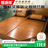 恒源祥凉席天然碳化竹席1.8x2米可折叠夏季双人竹凉席艾草床席双面可用