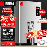 德玛仕（DEMASHI）开水器商用开水机电热工厂公司用全自动直饮水热水机热水器烧水器开水桶炉DMS-KSQ-20PC1 30L/h