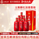 五粮醇红淡雅金边铁盒 浓香型白酒 婚宴喜宴 节日送礼 纯粮酒 50度 500mL 6瓶 整箱装酒厂直营