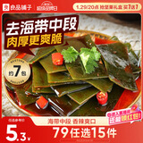 良品铺子 香辣味海带 即食海味小吃 海草海带片 零食独立小包装218g