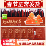 艺佰原叶大红袍乌龙茶包 锁鲜小袋办公下午茶民宿棋牌室招待茶30包