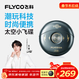 飞科（FLYCO）【王一博推荐】小飞碟男士电动剃须刀FS893便携刮胡刀生日礼物送男友父亲漫威蜘蛛侠联名款