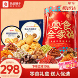 良品铺子零食全家桶3114g+黄油曲奇饼干礼盒908g年货礼盒送礼团购节日礼品