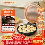 九阳（Joyoung）0氟家用电饼铛 三明治机早餐机1500W大火力煎烤机烙饼机双面加热悬浮设计 30K09