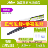 法雷奥后窗雨刮器/雨刷片(单支)专用于 本田CRV/XRV皓影/缤智/飞度/奥德赛/艾力绅