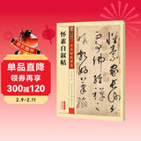 墨点字帖 成人初学者老年大学怀素自叙帖碑帖临摹本毛笔行草书字帖行书字帖成人练字帖行书速成女生草书毛笔