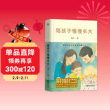 陪孩子慢慢长大(精) 儿童年货节送礼