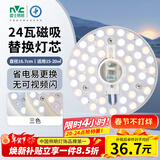 雷士（NVC）LED灯盘吸顶灯替换灯芯灯板磁吸光源灯珠灯泡贴片圆形灯管24W三色