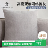 La Torretta抱枕靠垫 办公室腰枕靠枕床头欧简约可拆洗纯色亚麻沙发垫 灰
