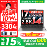 联想小新Pro14/小新14 2026补贴15%新品可选 高性能超轻薄笔记本电脑 学生游戏设计办公手提本 酷睿13代i7 16G 1TB 标配｜Pro14 国家补贴 14英寸全面屏