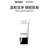 香奈儿（Chanel）山茶花泡沫保湿洁面洗面奶150ml生日38女神节礼物(新版)不紧绷