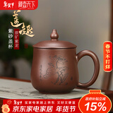 藏壶天下【礼盒装】宜兴紫砂杯全手工刻绘茶杯盖杯男女士办公杯泡茶大杯子 紫泥小款 330ml