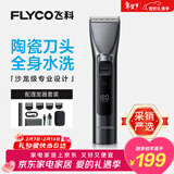 飞科（FLYCO）电动理发器FC5916专业智能电推剪成人儿童家用理发推子剃头刀自理发神器配理发工具年货情人节礼物