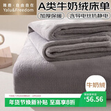 雅鹿·自由自在床单冬季加绒1.5/1.8x2米床牛奶绒被单毛绒双人单件230*245月光灰
