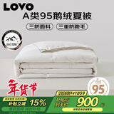 LOVO罗莱 A类 95%昆仑白鹅绒羽绒被 夏被230g填充220*240cm白色
