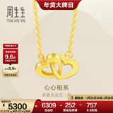 周生生心心相连黄金项链 足金双心环吊坠配链款礼物92993N计价 47厘米 - 3.84克(含工费360元)