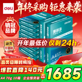 得力（deli）【10箱囤货装】珊瑚海A4打印纸 70g500张*10包一箱 双面复印纸 7363