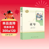 童年 五四制六年级上册 人教版名著阅读课程化丛书