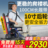Roliallworld德国 电动爬楼梯轮椅上下楼梯轮椅爬楼机老年人全自动神器履带式 旗舰升级调速丨10寸大轮+100CM履带ABL08