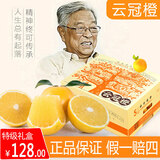 褚橙旗下云冠橙褚时健励志橙子云南冰糖橙10斤礼盒当季新鲜水果 云冠橙特级XL10斤礼盒【26个左右】