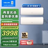 科龙空调套装 【咨询享大额优惠】 大3匹变频空调柜挂机组合 新一级能效 大风量速 冷热自清洁三室一厅 大1.5匹 一级能效 【两室】35QSX1*2台