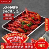 美厨（MAXCOOK）304不锈钢盘子方盘 加深方盘长方形餐盘 烧烤托盘40cm MCFT2373