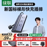 绿联T6梯形排插USB插排多功能插线板20W快充氮化镓过载保护插座电脑桌面充电站宿舍拖线板6位总控1.5米