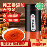 吉得利辣椒粉50g 亲肤玻璃烤瓷瓶 贵州蘸水辣椒面火锅烧烤烤肉撒料蘸料