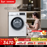 西门子（SIEMENS）iQ300 10KG大容量全自动滚筒洗衣机自带烘干洗烘一体 蒸汽除菌羊毛洗 智能烘干WN52A1004W国家补贴