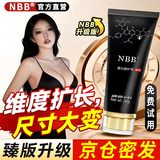 NBB男士修复膏可搭增大增粗臻版正品增长变硬发育二次补肾壮阳保健药 【升级加强款】修复膏臻版1盒 官方直营旗舰店可搭早泄敏感持久勃起延时保健品喷雾剂