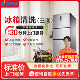 洗衣机清洗上门服务 西门子海尔小米小天鹅波轮滚筒洗衣机半拆全拆清洗深度杀菌消毒 冰箱清洗【三门】