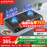 樱花（SAKURA）燃气灶天然气家用台式煤气灶双灶液化气5.0kW大火力高效猛火炉灶台式易打理爆炒双环旋火 JZT-JTE10【5.0KW天然气】
