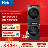 海尔（Haier）云溪4.0滚筒洗烘套装 12KG大容量全自动洗衣机+双擎热泵烘干机 洗羽绒服 家电国家补贴京东自营583