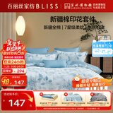 百丽丝四件套纯棉100%棉全棉床上用品四件套夏季被套床单双人高端轻奢高级感1.8m床