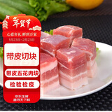 金锣猪带皮五花肉块2斤国产冷冻带皮五花肉猪肉生鲜烧烤食材