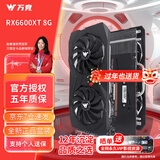 万竞 AMD全新RX580/RX590/RX5700XT/RX6750GRE独显电脑台式机显卡电竞游戏直播设计三角洲打瓦游戏显卡 【全新盒装】RX6600XT 8G 黑神