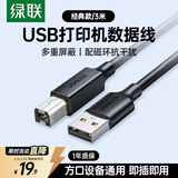 绿联打印机数据连接线  USB2.0AM/BM方口接头高速打印线  通用惠普HP佳能爱普生打印机上行线3米10328