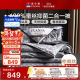 富安娜100%蚕丝被子母被A类抑菌冬季被芯 双人二合一冬被8.4斤203*229cm