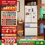 美菱（MeiLing）小确杏502L法式多门冰箱大容量双系统70cm宽制冰超薄零嵌入底部散热白色BCD-502WFPU9CZX国家补贴