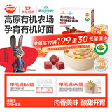 秋田满满疯狂动物城联名有机婴儿宝宝面条牛肉番茄味200g儿童营养早餐线面