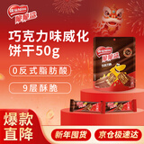 雀巢（Nestle）脆脆鲨威化饼干巧克力味50g 休闲零食办公室代餐新年年货饼干礼物