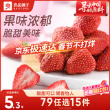 良品铺子 草莓脆20g 冻干草莓干水果干零食办公室小吃果干蜜饯休闲食品