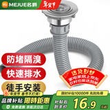 名爵（MEJUE）不锈钢洗菜盆单槽下水器厨房菜盆提篮下水管套装厨房配件2317